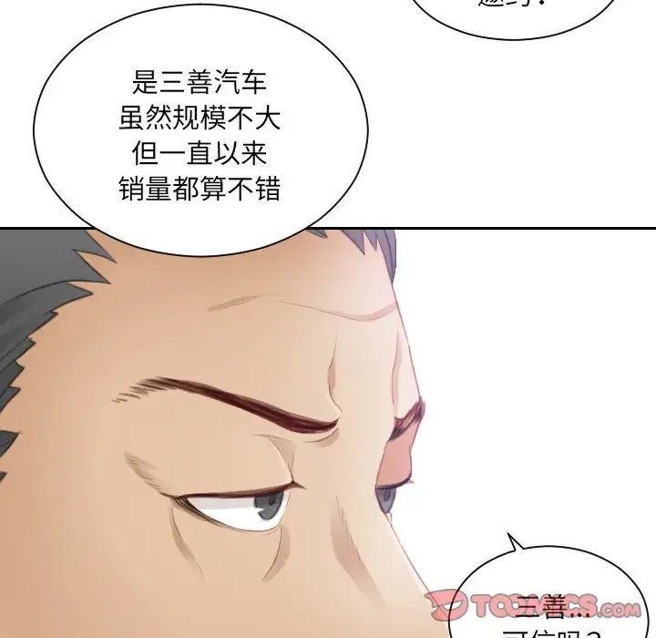 《排忧大师》漫画 第8話