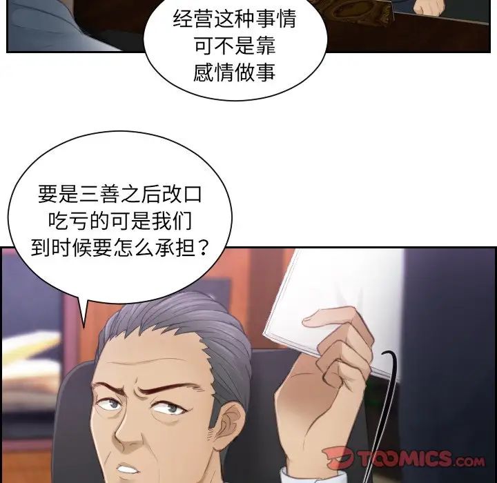 《排忧大师》漫画 第8話