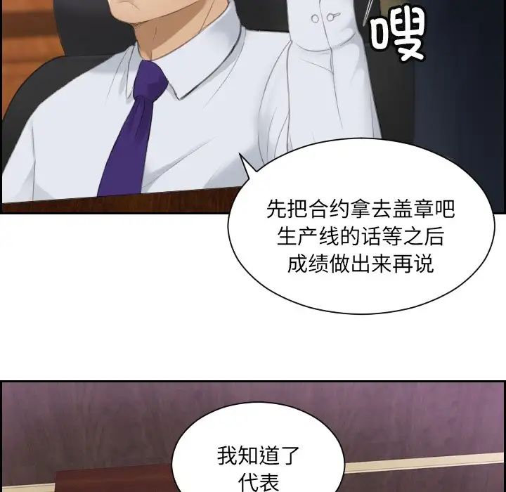 《排忧大师》漫画 第8話