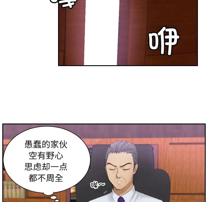 《排忧大师》漫画 第8話