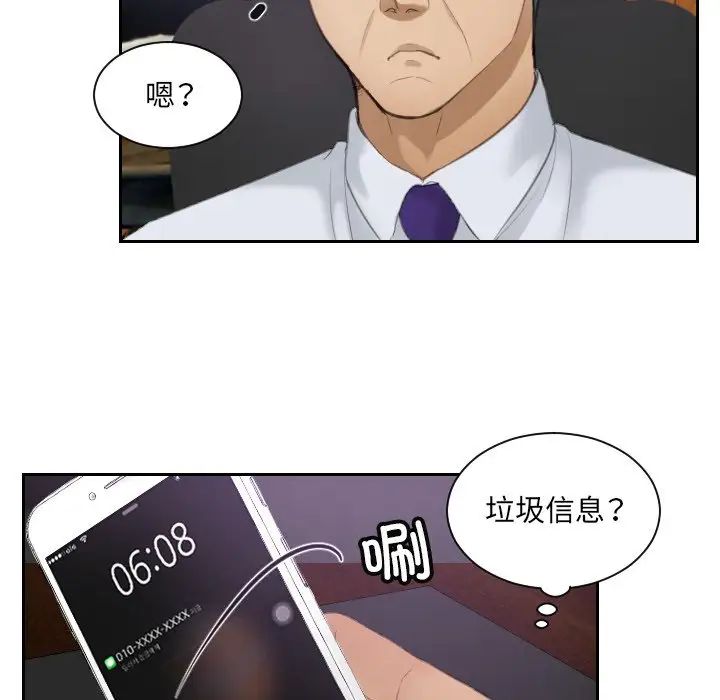 《排忧大师》漫画 第8話