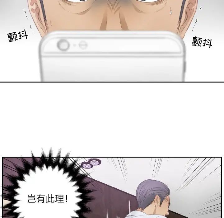 《排忧大师》漫画 第8話