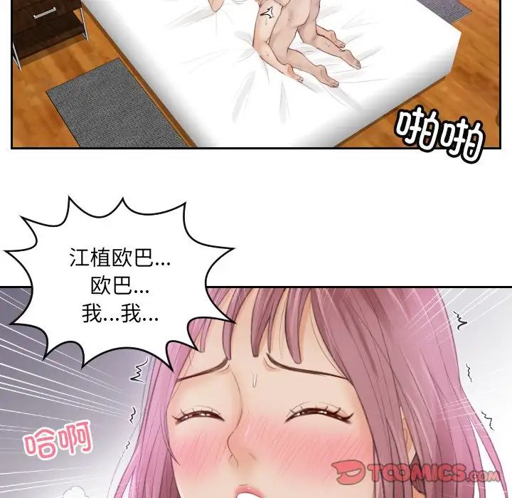 《排忧大师》漫画 第8話