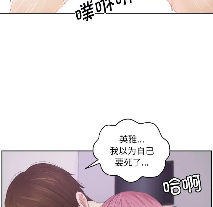 《排忧大师》漫画 第8話