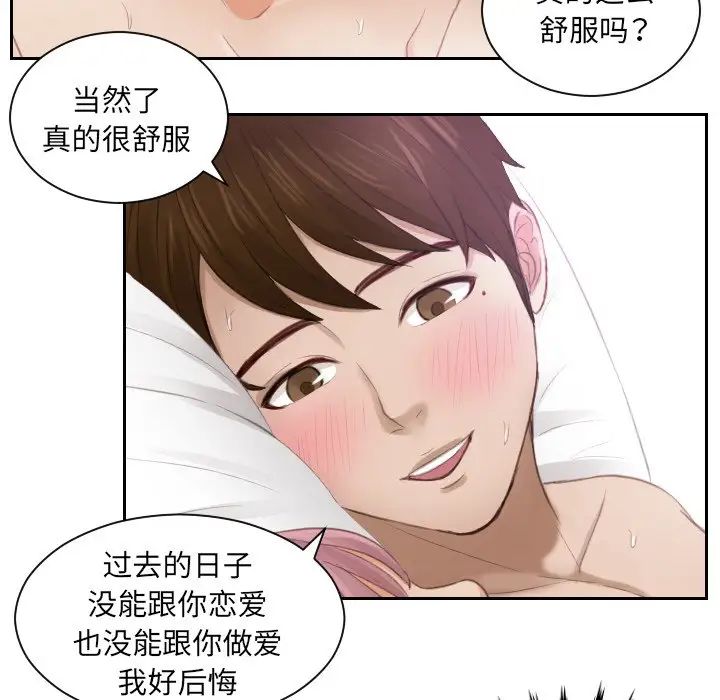 《排忧大师》漫画 第8話