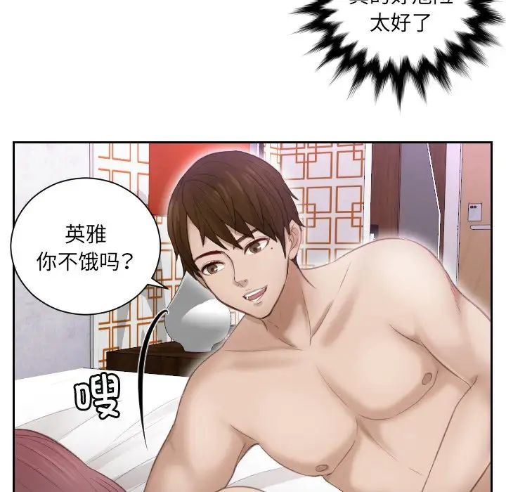 《排忧大师》漫画 第8話