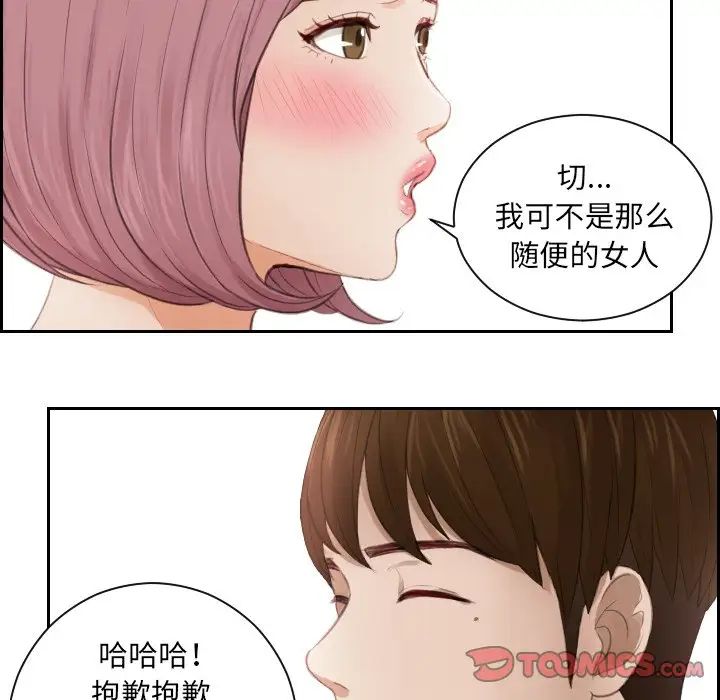 《排忧大师》漫画 第8話