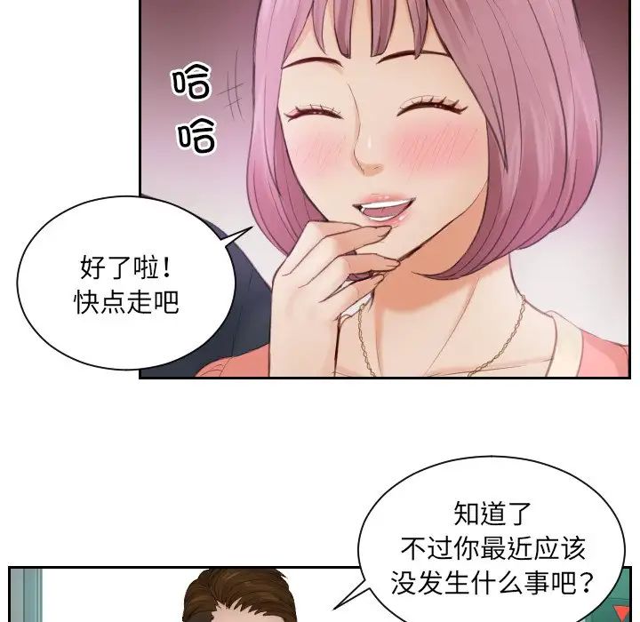 《排忧大师》漫画 第8話