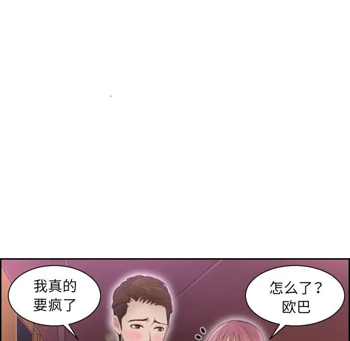 《排忧大师》漫画 第8話