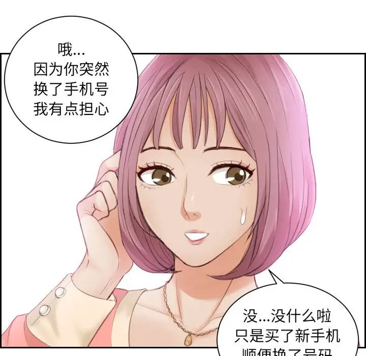 《排忧大师》漫画 第8話