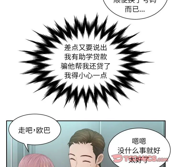 《排忧大师》漫画 第8話