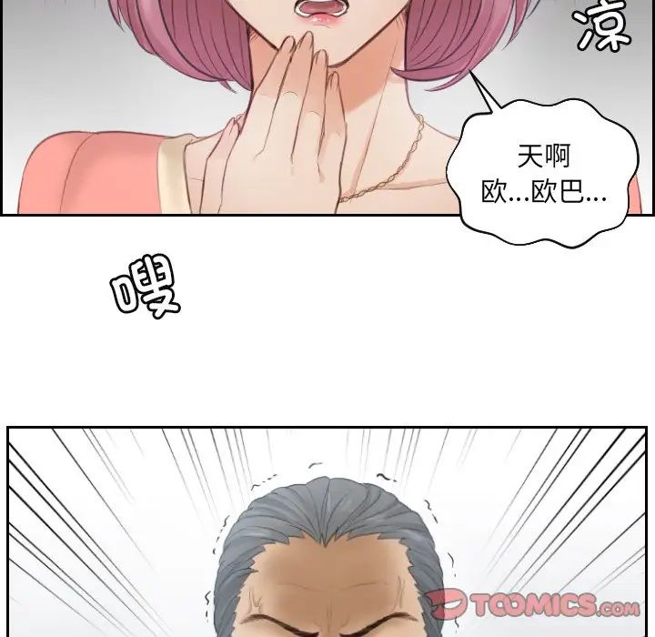 《排忧大师》漫画 第9話
