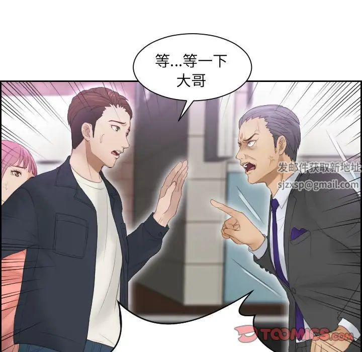 《排忧大师》漫画 第9話