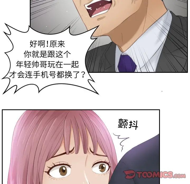《排忧大师》漫画 第9話