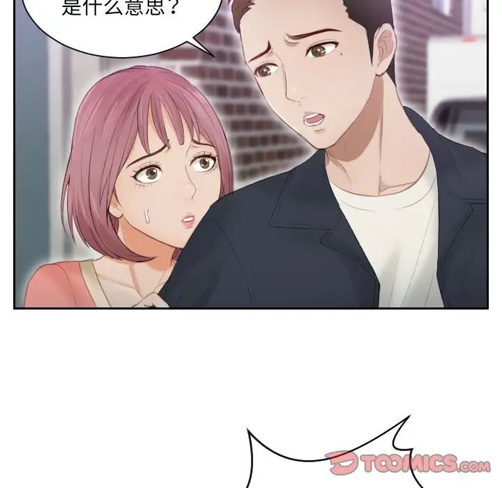 《排忧大师》漫画 第9話