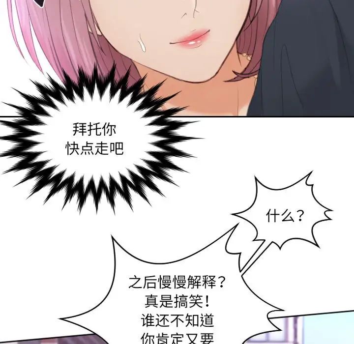 《排忧大师》漫画 第9話