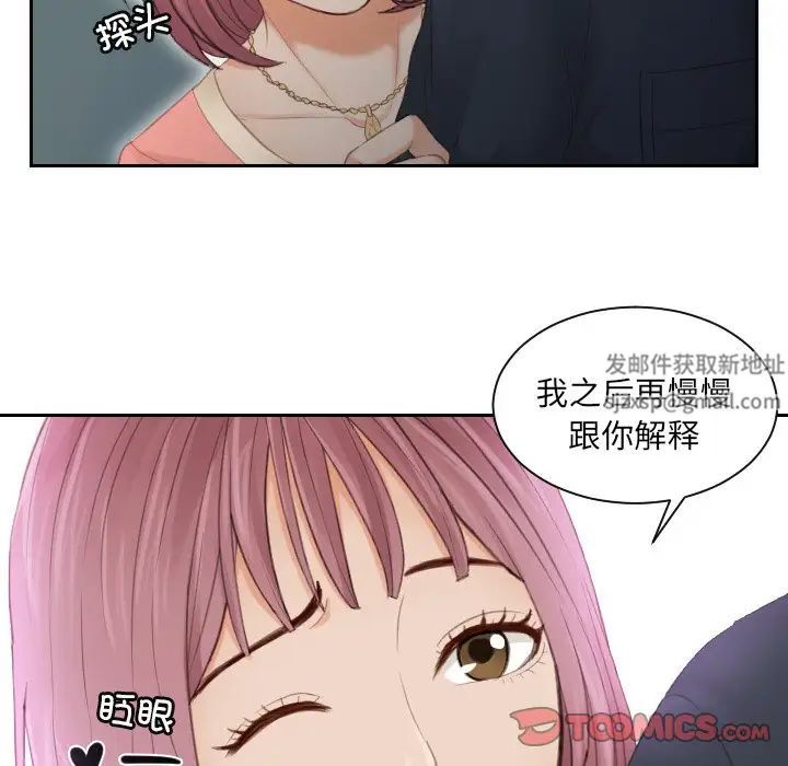 《排忧大师》漫画 第9話