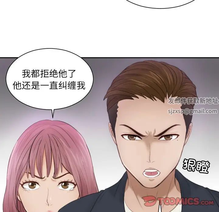《排忧大师》漫画 第9話