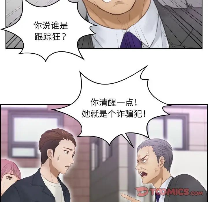 《排忧大师》漫画 第9話