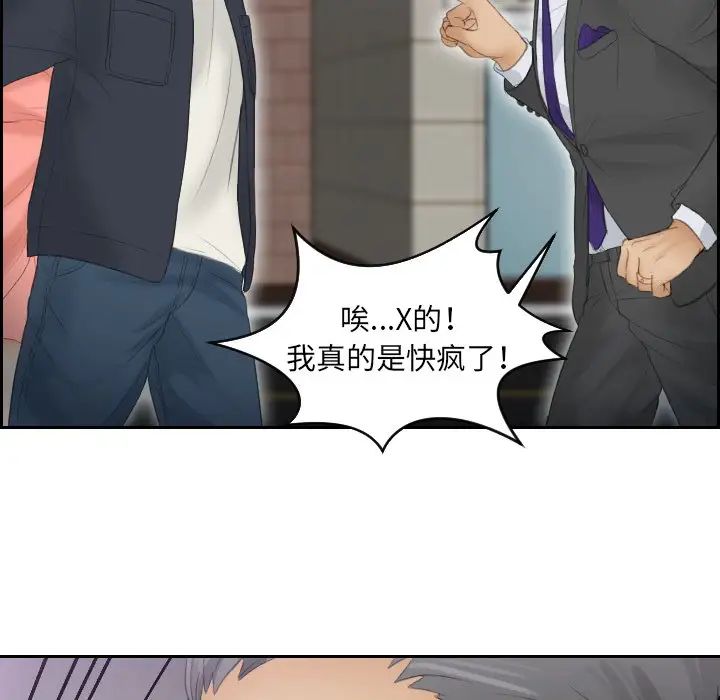 《排忧大师》漫画 第9話