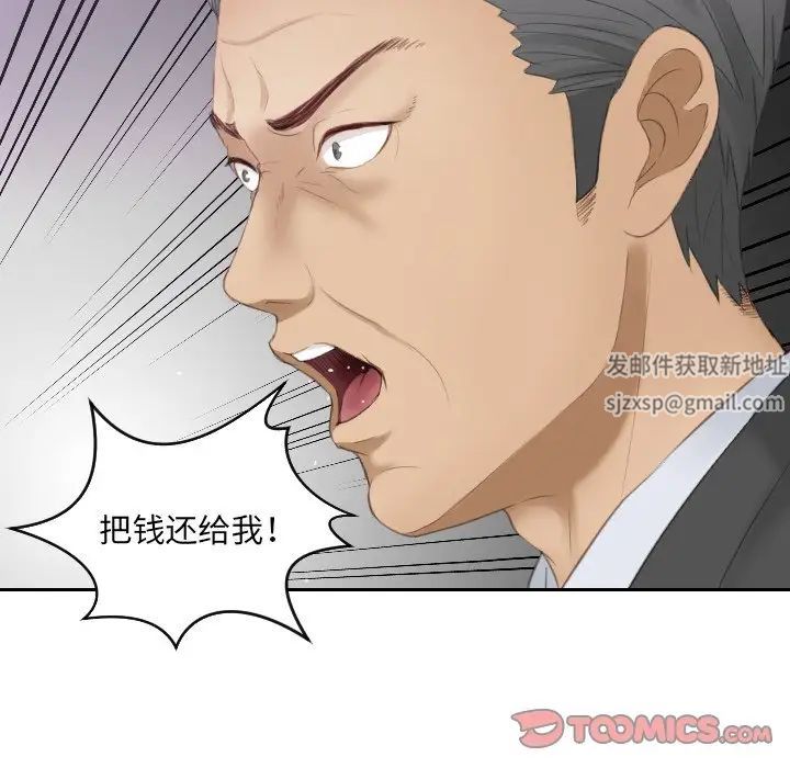 《排忧大师》漫画 第9話
