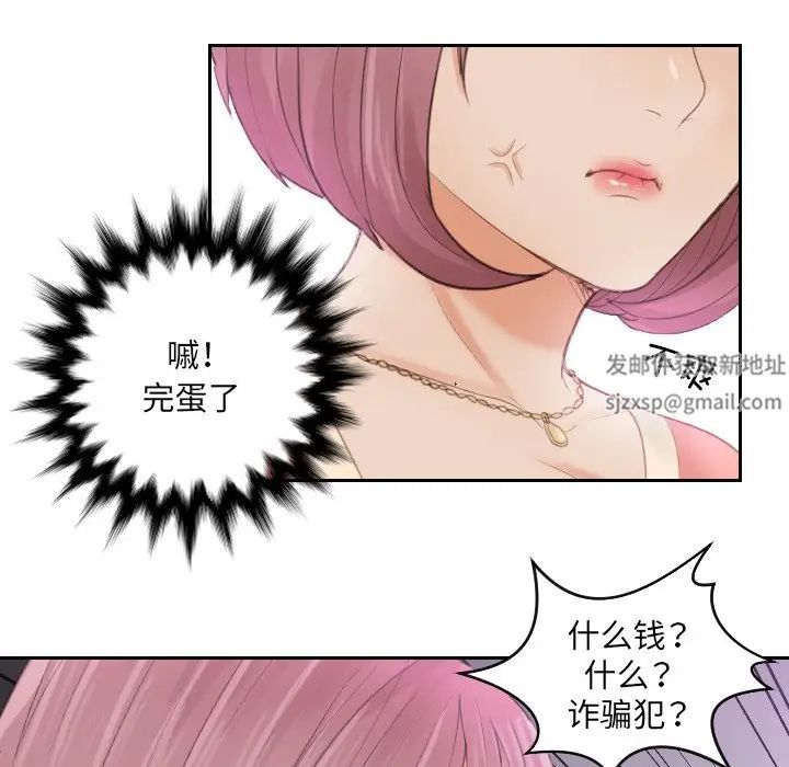 《排忧大师》漫画 第9話