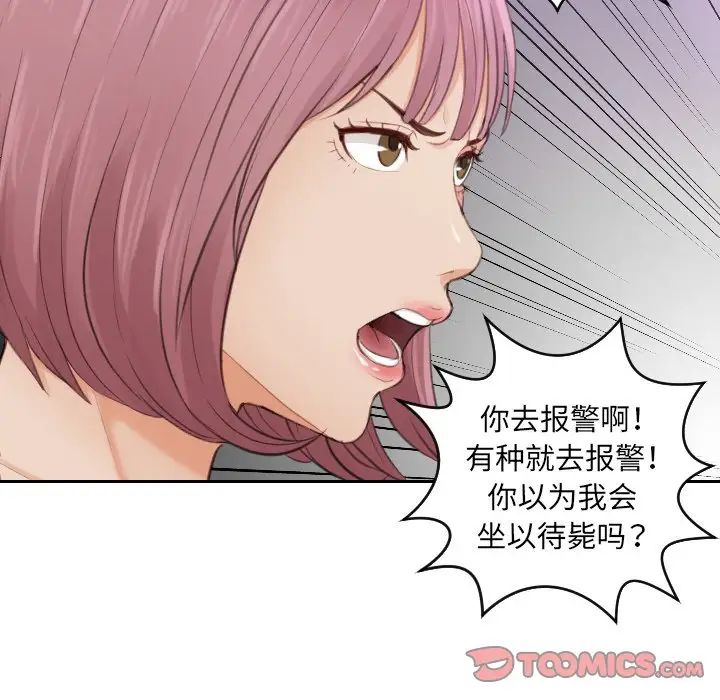 《排忧大师》漫画 第9話