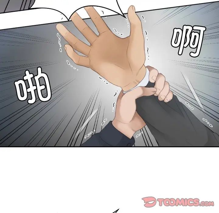 《排忧大师》漫画 第9話