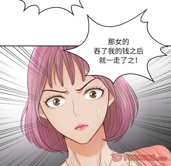 《排忧大师》漫画 第9話