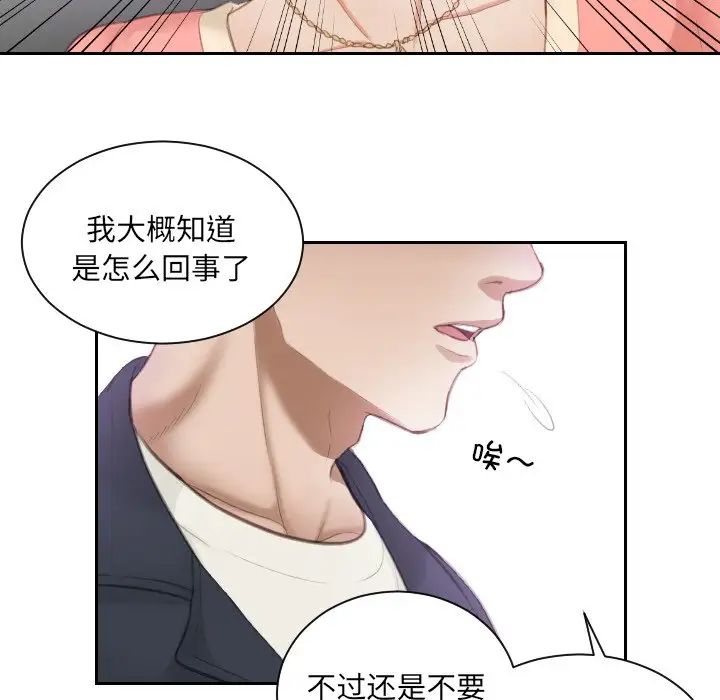 《排忧大师》漫画 第9話