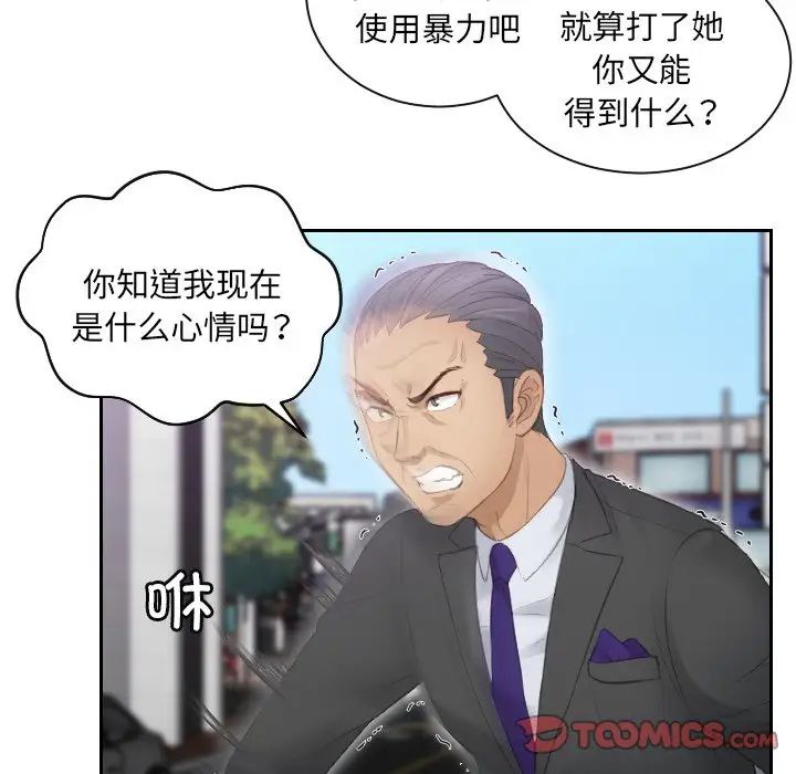 《排忧大师》漫画 第9話