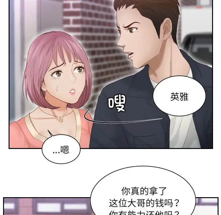 《排忧大师》漫画 第9話