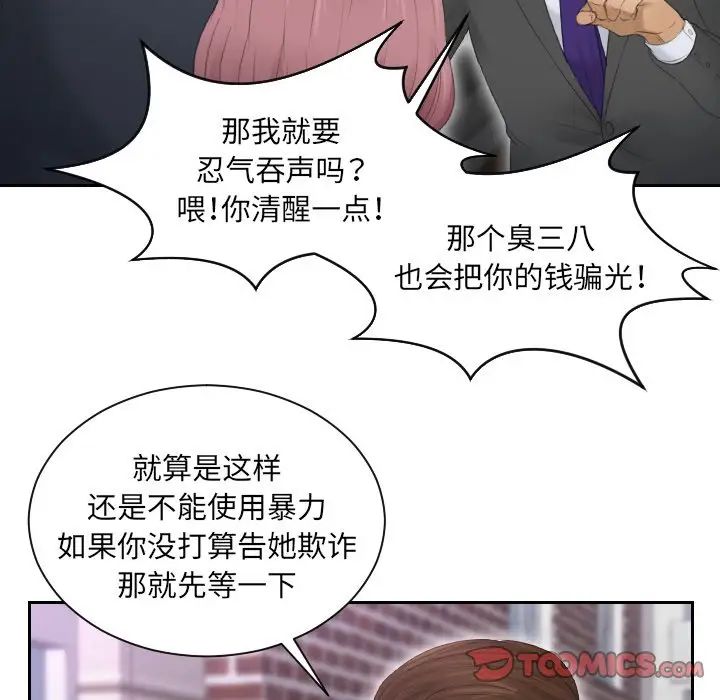 《排忧大师》漫画 第9話