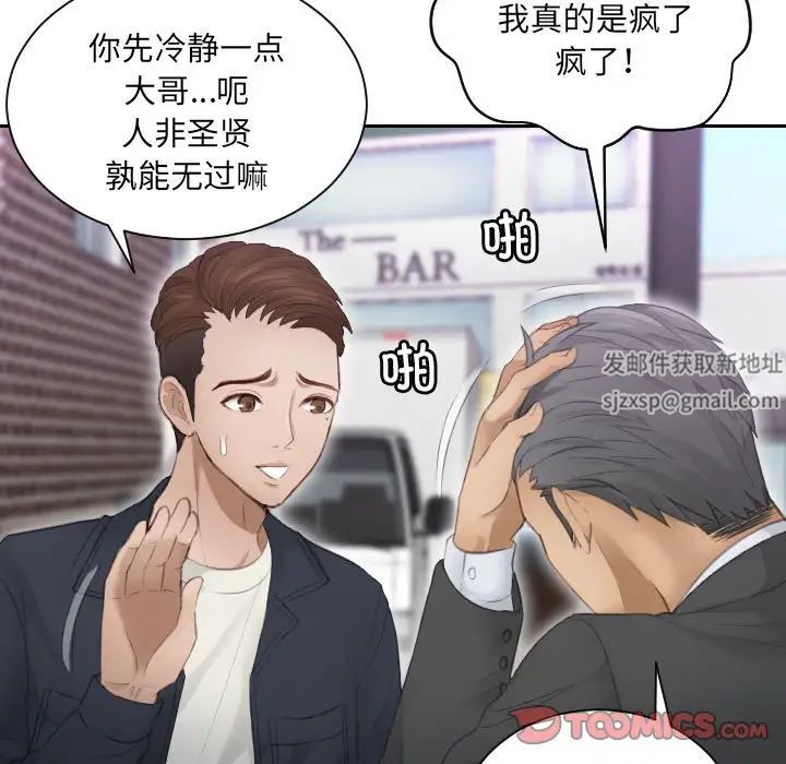《排忧大师》漫画 第9話