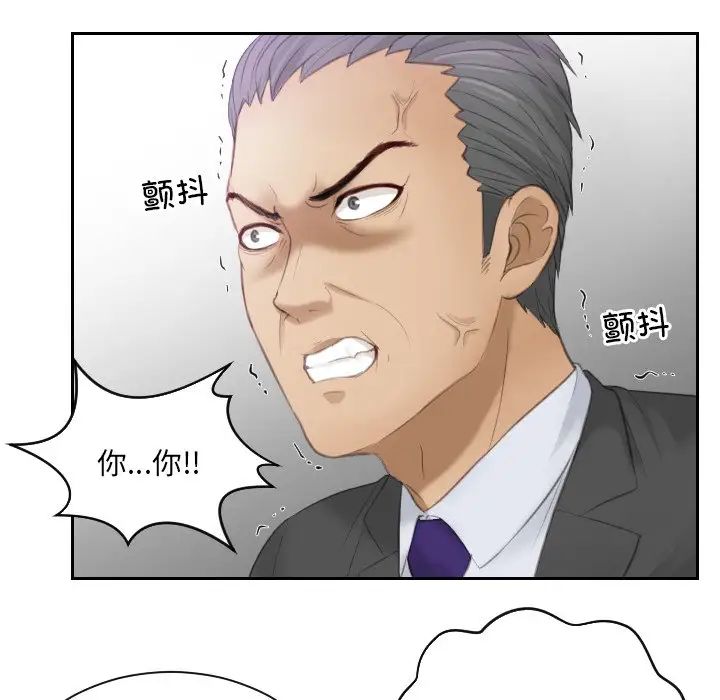 《排忧大师》漫画 第9話