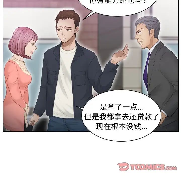 《排忧大师》漫画 第9話