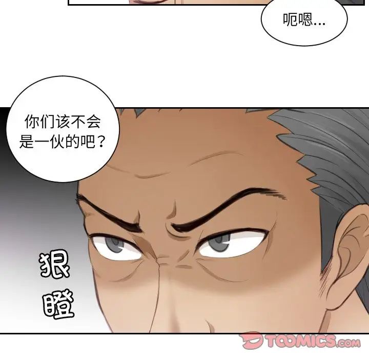 《排忧大师》漫画 第9話