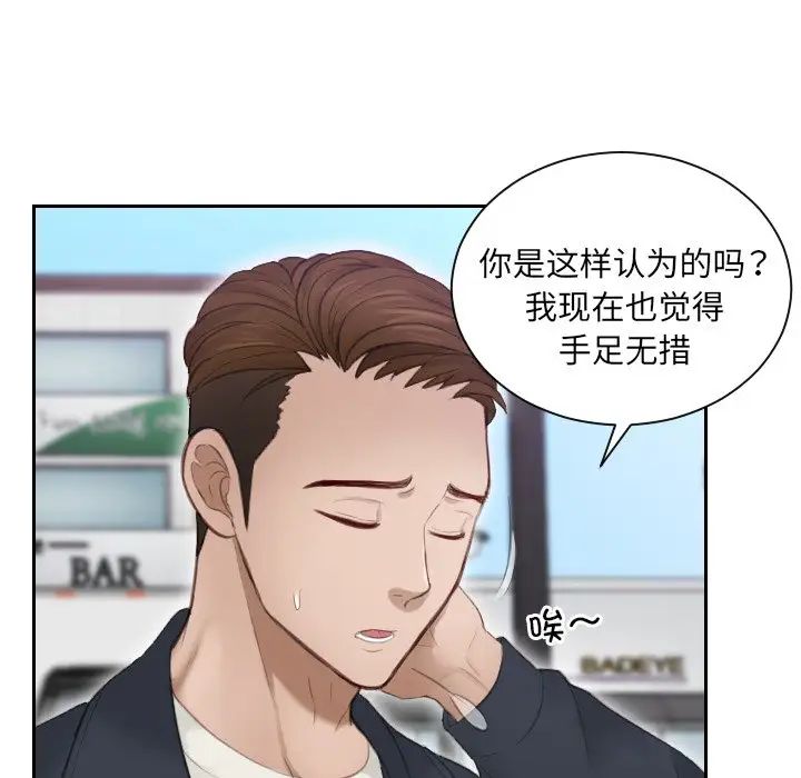 《排忧大师》漫画 第9話