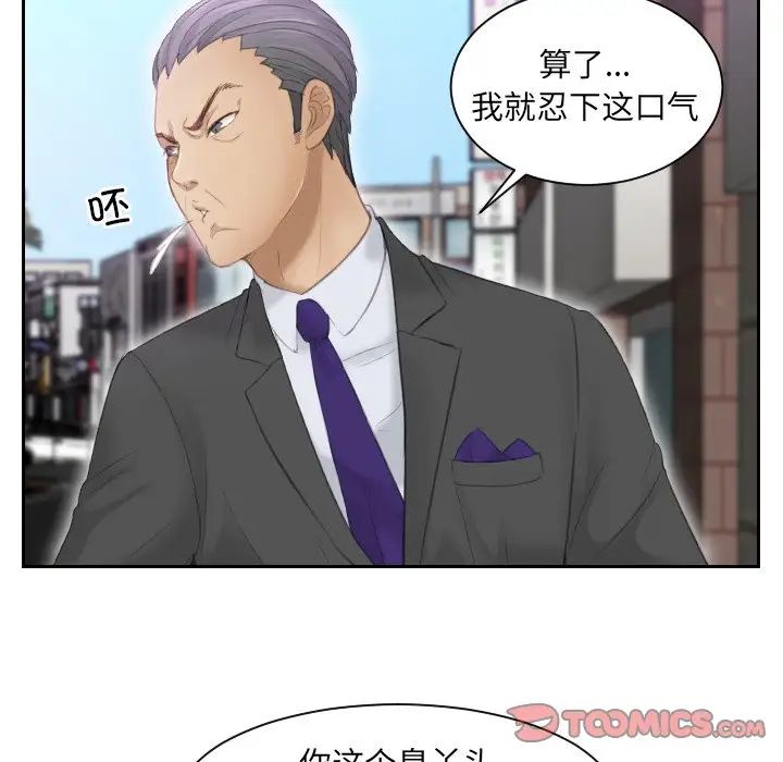 《排忧大师》漫画 第9話