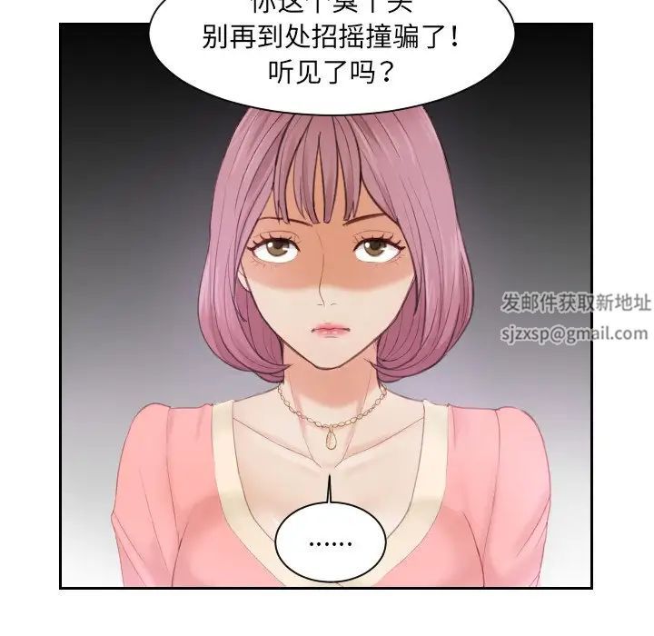 《排忧大师》漫画 第9話