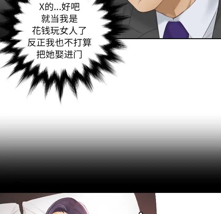 《排忧大师》漫画 第9話