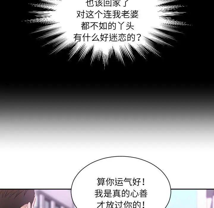 《排忧大师》漫画 第9話