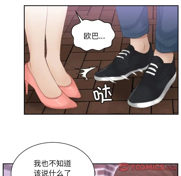 《排忧大师》漫画 第9話