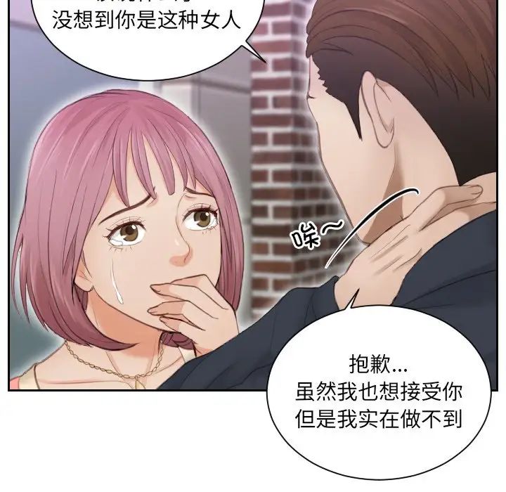 《排忧大师》漫画 第9話