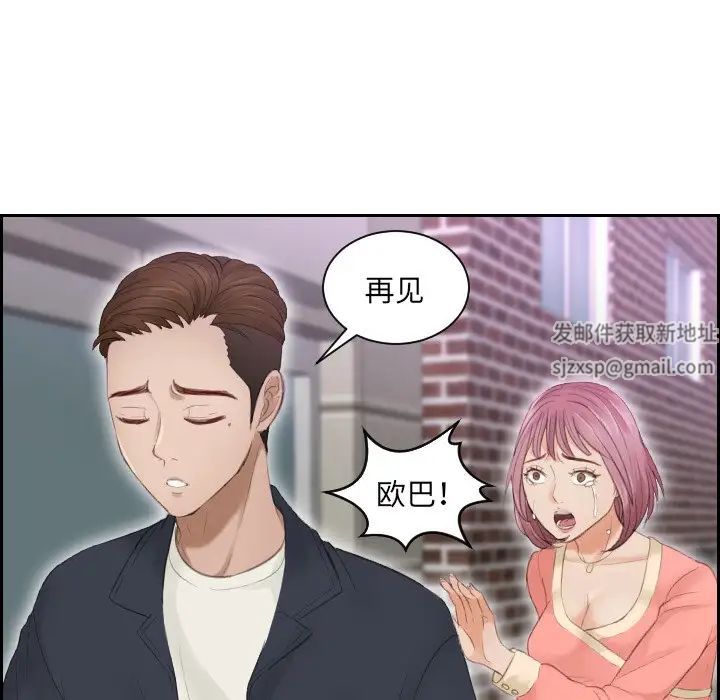 《排忧大师》漫画 第9話