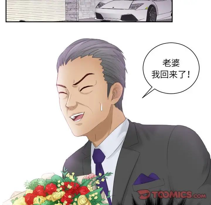 《排忧大师》漫画 第9話