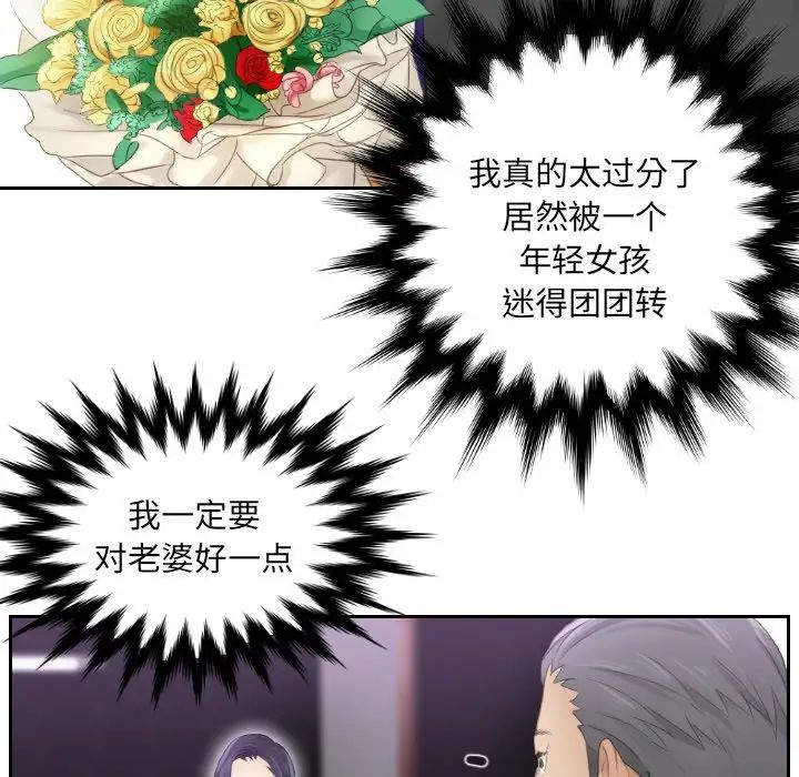 《排忧大师》漫画 第9話