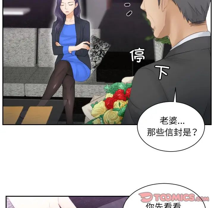 《排忧大师》漫画 第9話