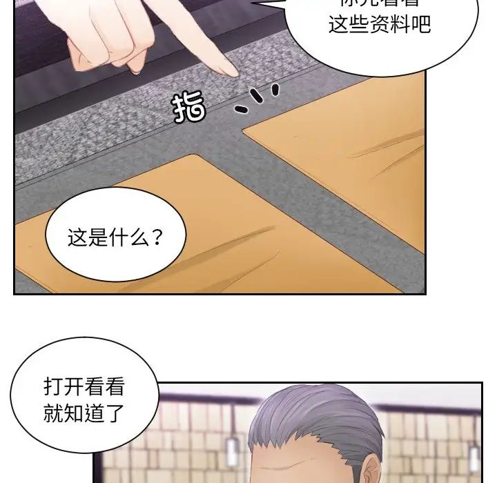 《排忧大师》漫画 第9話