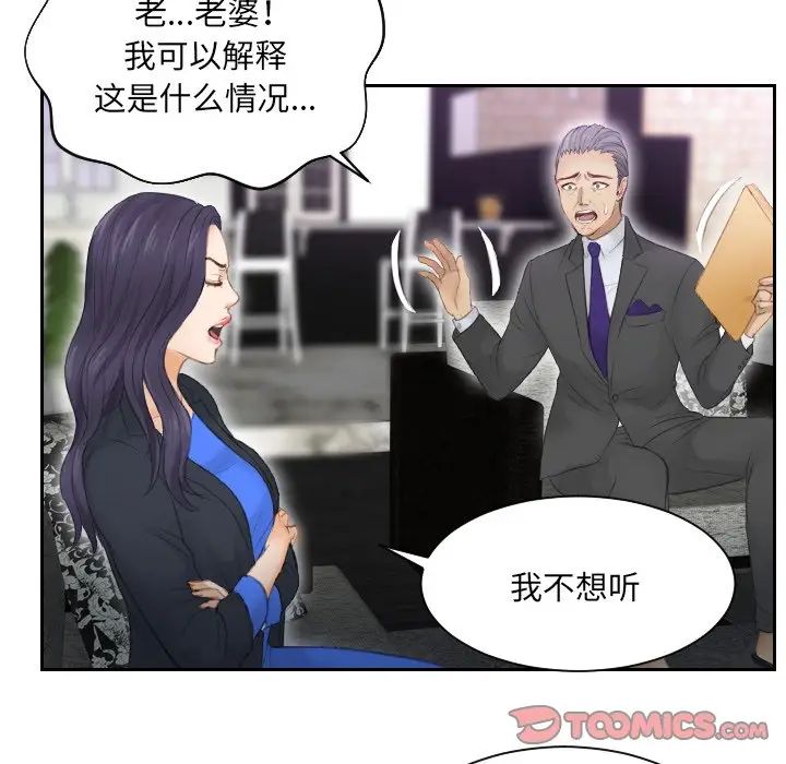 《排忧大师》漫画 第9話
